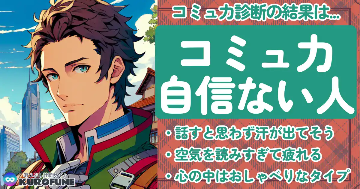 コミュ力に自信がない人