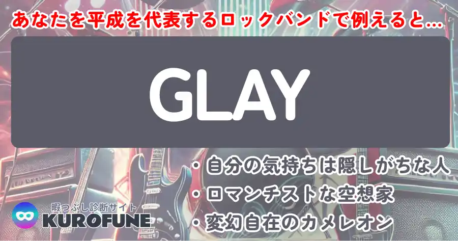 GLAY