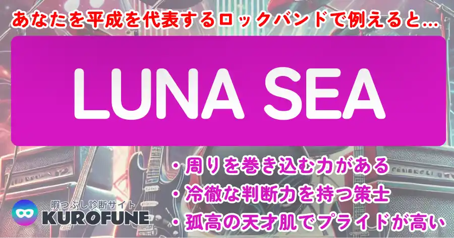 LUNA SEA