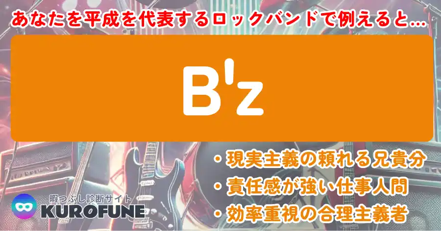 B'z