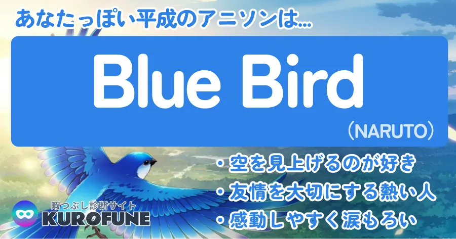 「BlueBird」